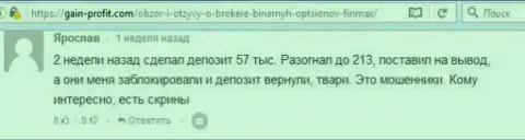 Биржевой игрок Ярослав написал разгромный отзыв из первых рук об форекс брокере FiNMAX после того как аферисты заблокировали счет на сумму 213 000 российских рублей