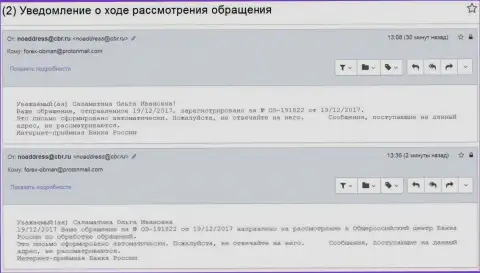 Регистрирование письменного сообщения о противозаконных шагах в Главном финансовом регуляторе Российской Федерации