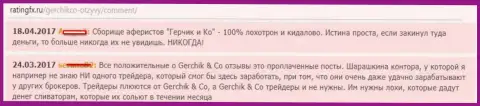 Комментарии о деятельности мошенников Герчик и Ко Лтд