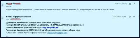 Биржевой трейдер Дукас Копи не может забрать обратно 12,59 евро - это ничтожные МОШЕННИКИ !!!