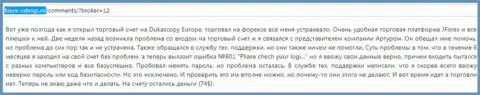 ДукасКопи Ком не выводят оставшуюся часть средств трейдеру - МОШЕННИКИ !!!