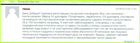 Биржевому игроку ПокетОпцион Ком закрыли счет с финансовыми активами - МОШЕННИКИ !!!