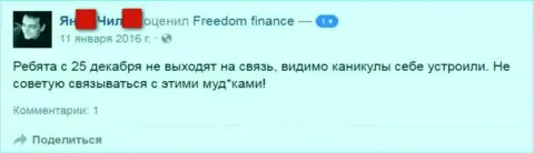 Составитель этого отзыва не рекомендует сотрудничать с форекс ДЦ Freedom Finance