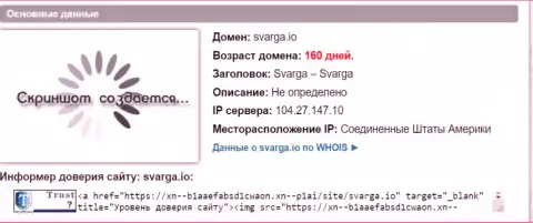 Возраст домена форекс брокерской компании Svarga IO, согласно информации, полученной на интернет-сайте doverievseti rf