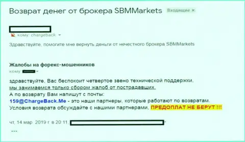 Вернуть обратно финансовые средства из Форекс компании SBMmarkets LTD - проблематично (честный отзыв)