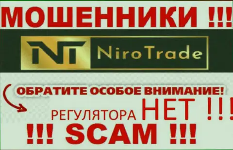НироТрейд - это жульническая компания, не имеющая регулирующего органа, будьте крайне бдительны !!!