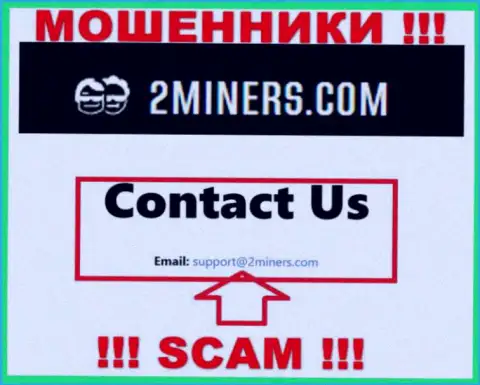 Е-мейл, принадлежащий мошенникам из организации 2 Miners