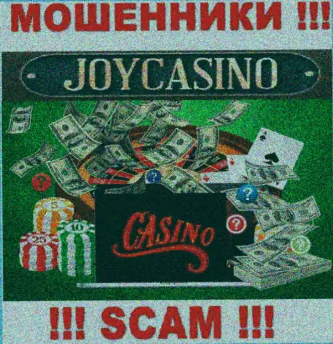 Casino это именно то, чем промышляют интернет разводилы ДжойКазино