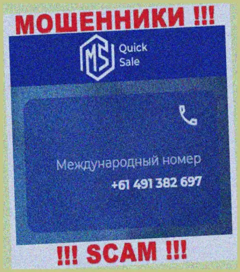 Воры из организации MSQuickSale Com имеют далеко не один номер телефона, чтобы обувать доверчивых людей, БУДЬТЕ КРАЙНЕ ВНИМАТЕЛЬНЫ !