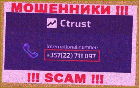 Будьте крайне бдительны, вас могут одурачить мошенники из компании С Траст, которые звонят с разных телефонных номеров
