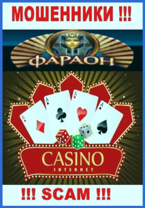 Не отправляйте сбережения в Casino Faraon, направление деятельности которых - Казино