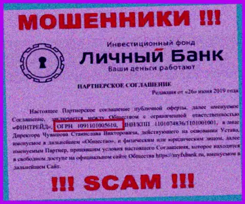 Регистрационный номер интернет-обманщиков Ми ФХБанк, с которыми не советуем иметь дело - 1091101005610