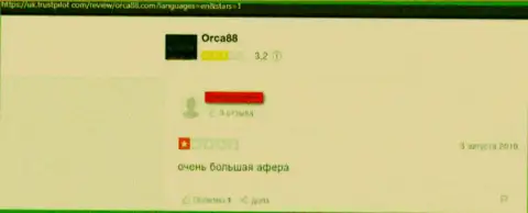 Orca88 - это интернет кидалы, денежные средства перечислять не спешите, рискуете остаться с пустым кошельком (отзыв)