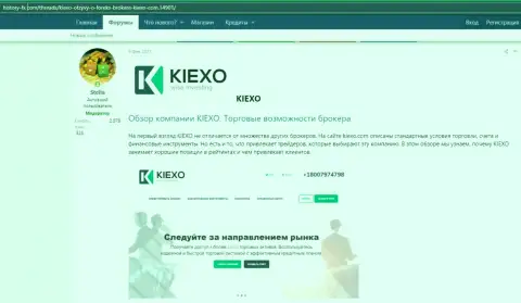 Про ФОРЕКС дилинговую организацию KIEXO приведена информация на сервисе Хистори ФИкс Ком