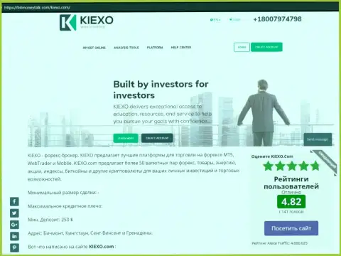 На сайте BitMoneyTalk Com найдена была нами обзорная публикация про forex дилинговую организацию KIEXO