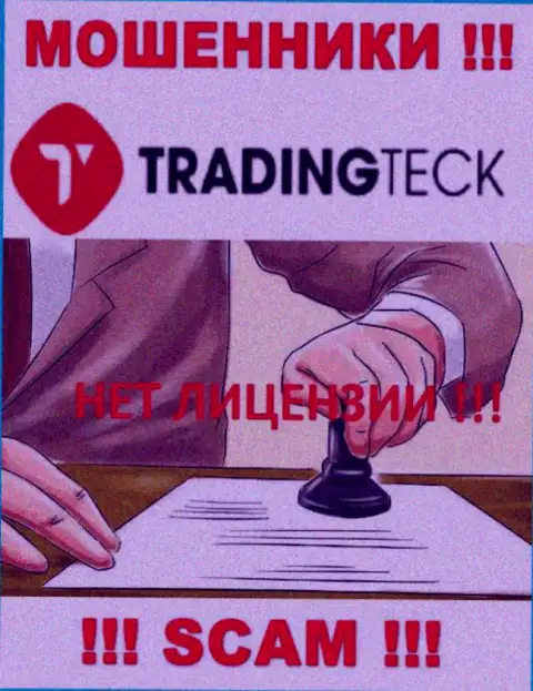 Ни на сайте TradingTeck, ни в сети internet, информации о лицензии данной конторы НЕ ПРЕДСТАВЛЕНО