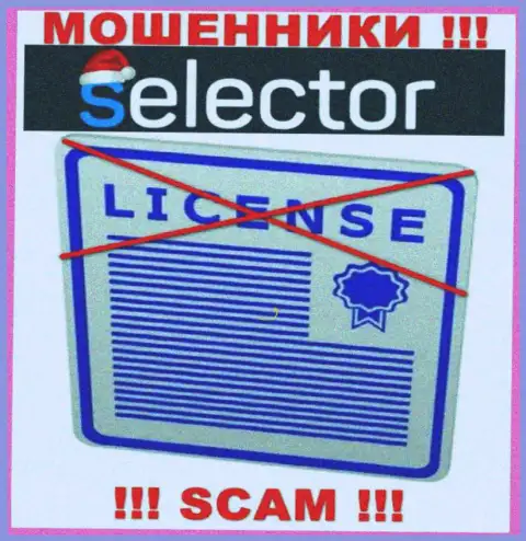 Мошенники Селектор Казино действуют незаконно, поскольку не имеют лицензионного документа !!!