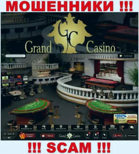 БУДЬТЕ КРАЙНЕ ВНИМАТЕЛЬНЫ !!! Сайт жуликов Grand Casino может оказаться для Вас капканом