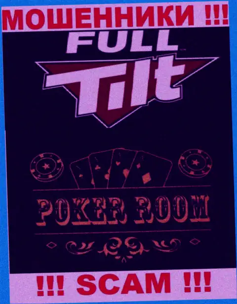 Направление деятельности незаконно действующей организации FullTiltPoker Ru - это Покер рум