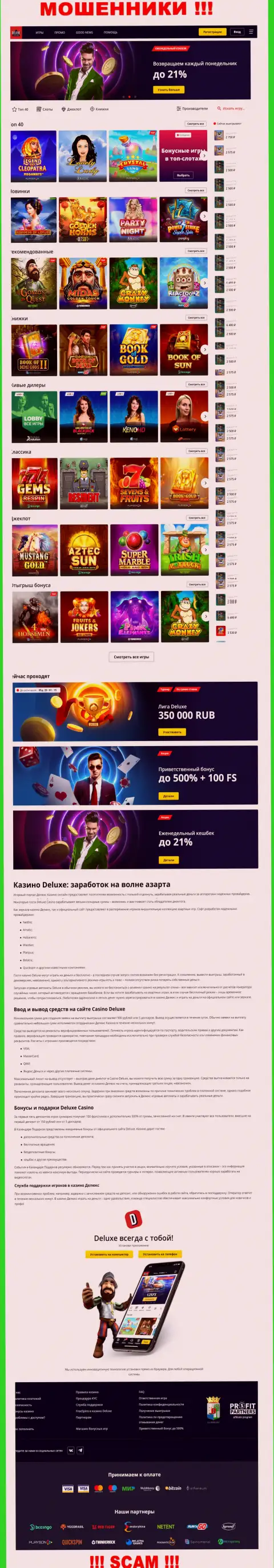Официальная страница компании Deluxe-Casino Com