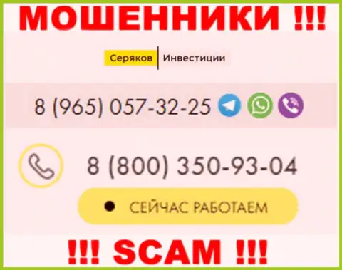 Будьте внимательны, если звонят с незнакомых номеров, это могут быть интернет-мошенники SeryakovInvest Ru