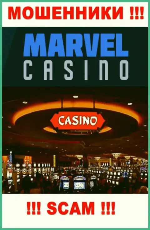 Casino - это то на чем, якобы, специализируются мошенники Marvel Casino