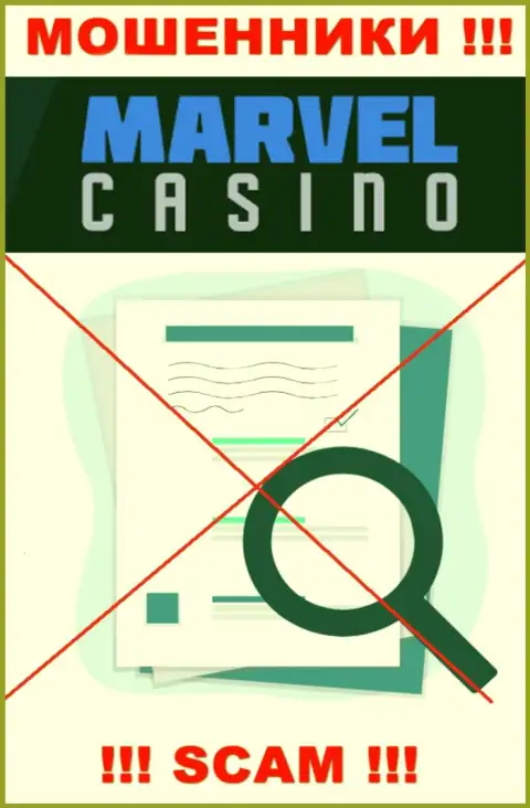 Согласитесь на совместное взаимодействие с компанией MarvelCasino Games - лишитесь финансовых вложений !!! Они не имеют лицензии