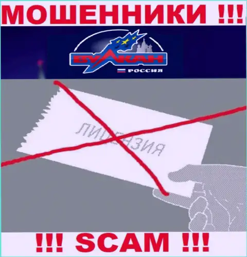 На сайте компании Вулкан-Россия Ком не представлена информация об ее лицензии, видимо ее нет
