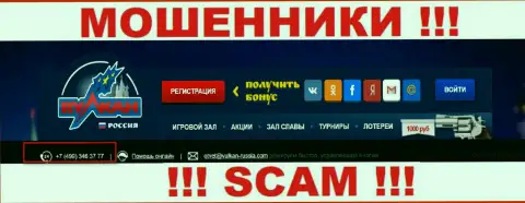 Будьте крайне внимательны, мошенники из организации Вулкан Россия звонят лохам с разных номеров телефонов