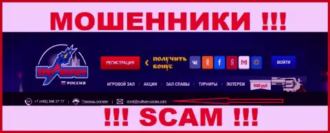 Не вздумайте общаться через электронный адрес с Вулкан Россия - это ВОРЮГИ !!!