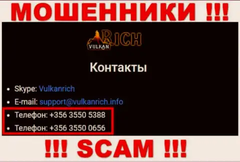 Для надувательства жертв у интернет-мошенников Вулкан Рич в арсенале имеется не один телефонный номер