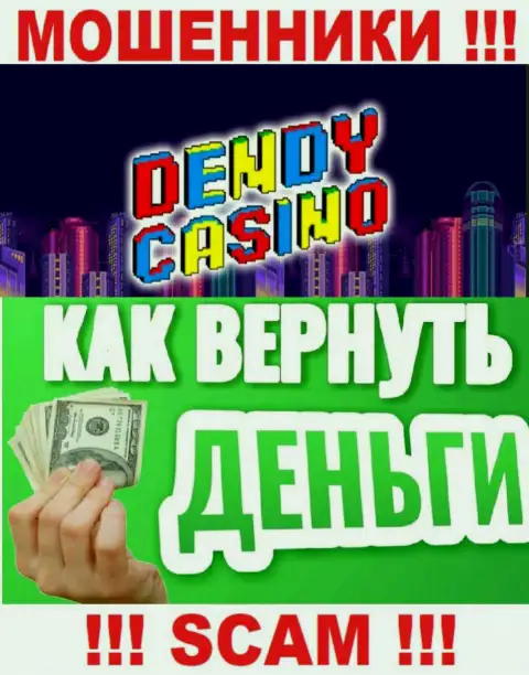 В случае облапошивания со стороны Dendy Casino, помощь Вам будет необходима
