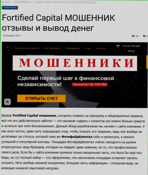 Fortified Capital вложенные деньги не выводит - это ВОРЮГИ ! (обзор мошеннических уловок компании)