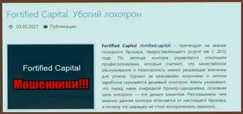 Fortified Capital - это МОШЕННИКИ !!! Обзор мошенничества конторы и отзывы пострадавших