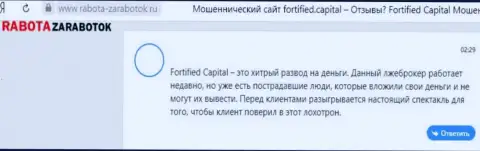 Fortified Capital средства собственному клиенту выводить не намерены - отзыв жертвы