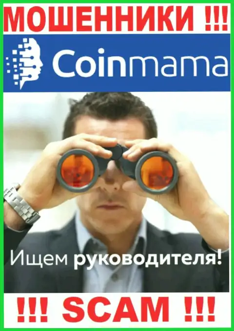 Мошенники CoinMama Com скрывают свое руководство