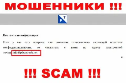 Е-мейл мошенников ПлазаТрейд