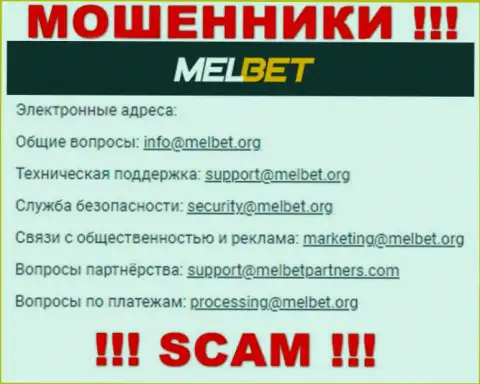 Не отправляйте сообщение на e-mail МелБет это интернет мошенники, которые крадут деньги наивных людей