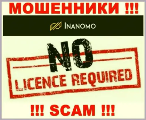 Не работайте совместно с мошенниками Инаномо, на их ресурсе не размещено сведений о номере лицензии конторы