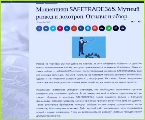 С SafeTrade365 Com не сможете заработать !!! Денежные средства присваивают  - это МОШЕННИКИ !!! (обзорная статья)