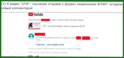 Не вводите накопления в контору UTIP Org - ВОРУЮТ !!! (отзыв под видео-обзором)