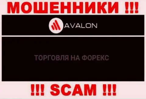 AvalonSec лишают вложенных денежных средств наивных клиентов, которые повелись на законность их деятельности