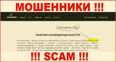 Юр лицо мошенников Coinumm Com - инфа с официального сайта махинаторов
