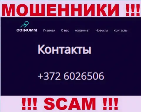 Номер телефона компании Coinumm Com, который расположен на сайте шулеров