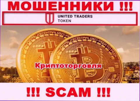 United Traders Token жульничают, оказывая незаконные услуги в области Криптоторговля