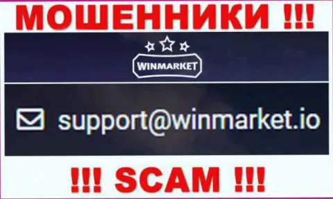 На электронный адрес, показанный на интернет-портале мошенников WinMarket, писать письма слишком рискованно - ЖУЛИКИ !!!