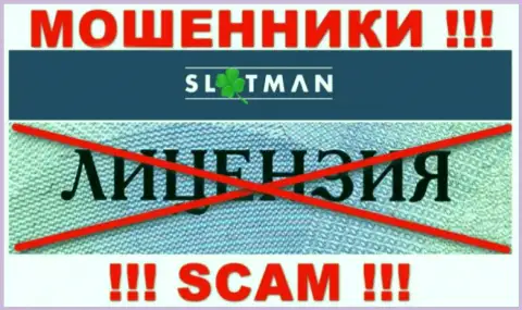 SlotMan не получили лицензии на ведение деятельности - это ЖУЛИКИ