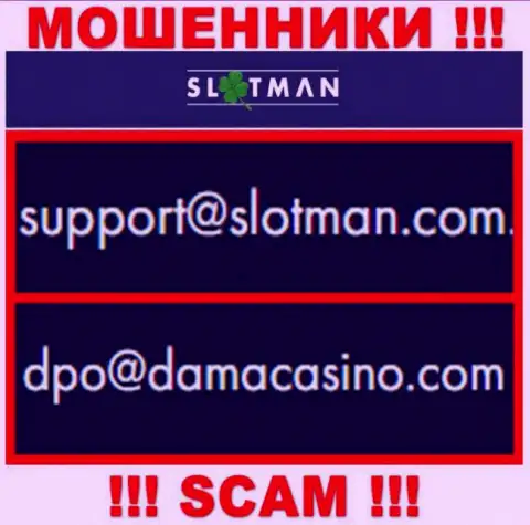 Е-майл интернет-мошенников SlotMan