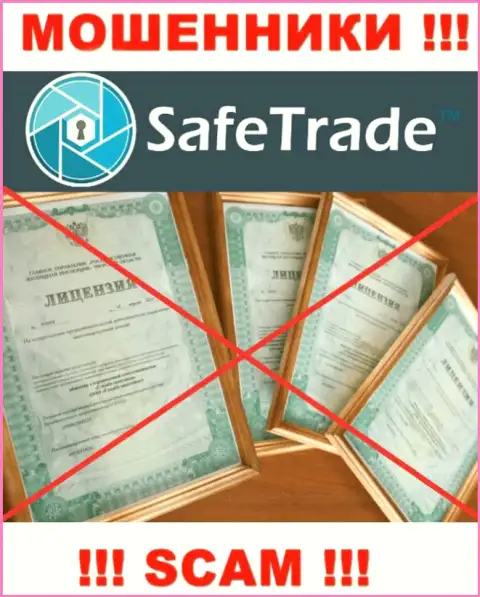 Доверять Safe Trade слишком опасно !!! На своем web-портале не показали лицензионные документы