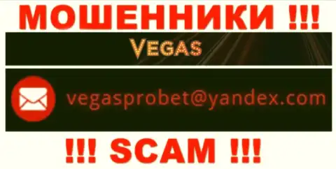 Не вздумайте общаться через почту с Vegas Casino - это МОШЕННИКИ !
